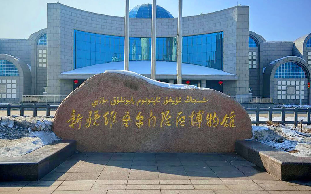 新疆博物館