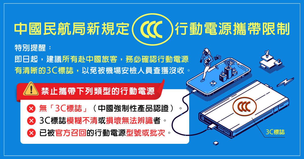 中國行動電源規定