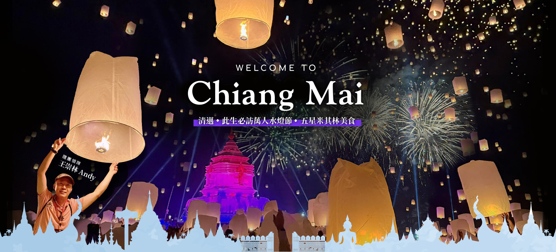 清邁-此生必訪一年一度萬人水燈節