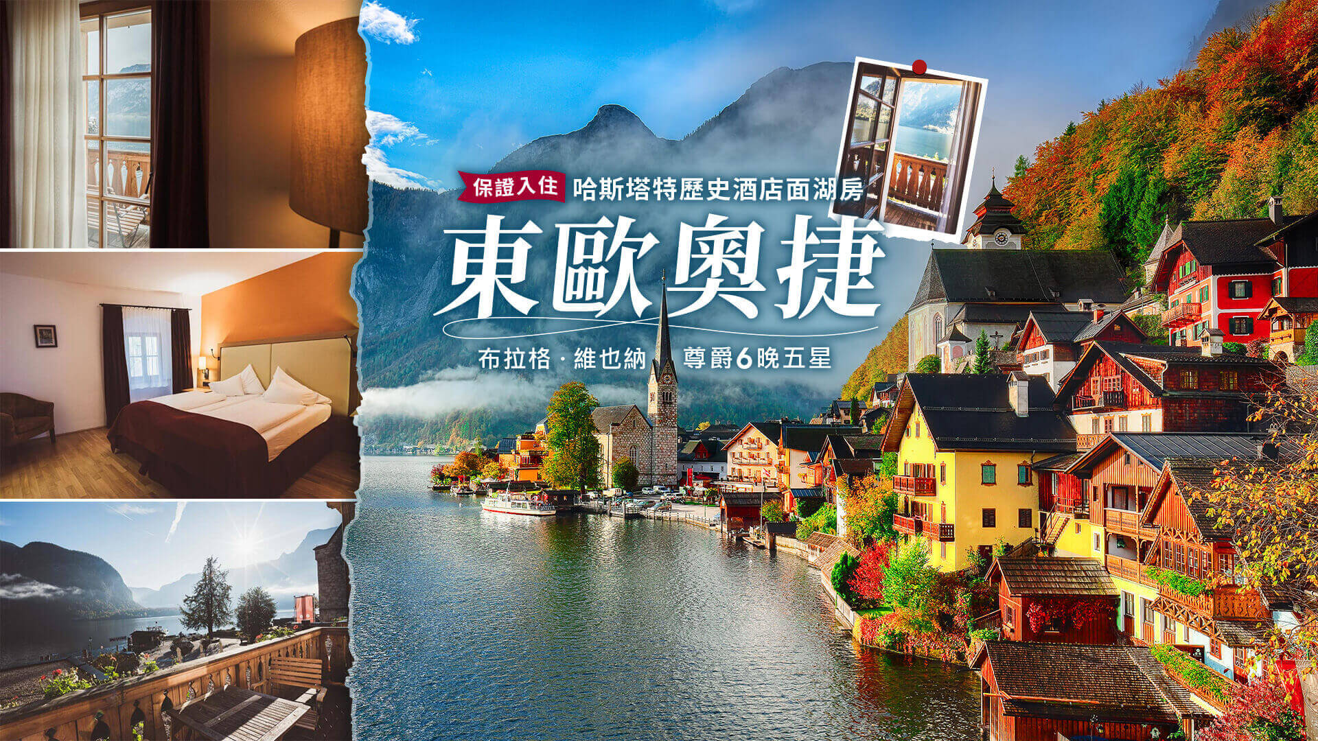 東歐帝國風華~奧捷斯匈15日