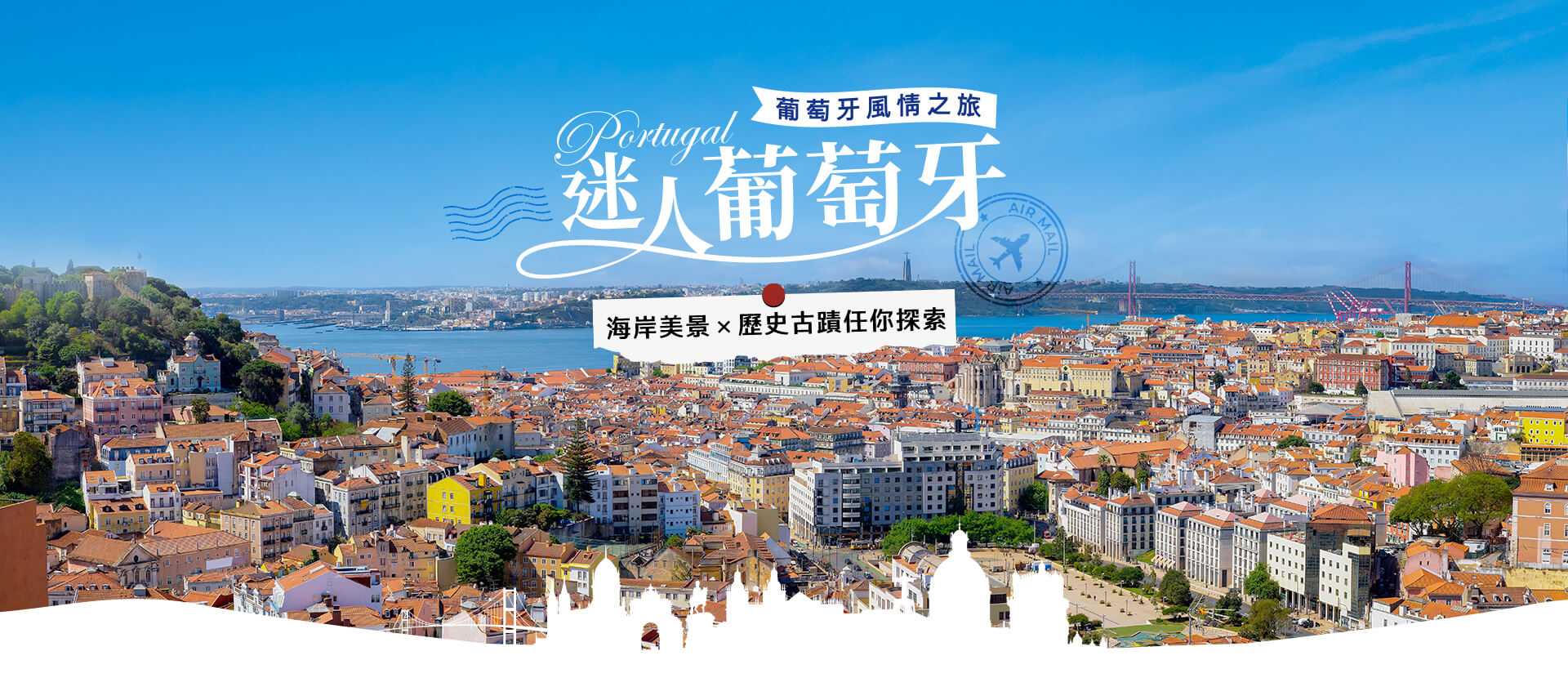 葡萄牙風情之旅11天